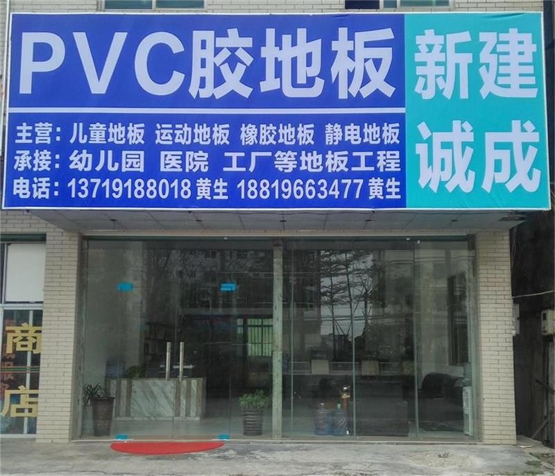 邛崃PVC防静电地板